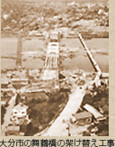 大分市の舞鶴橋の架け替え工事